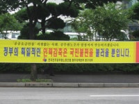 전국공무원노동조합 광주지역본부 동구지부 2008년7월3일 광주전남지역공공부문 노동자결의대회