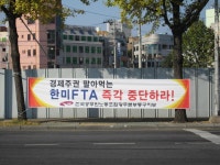 전국공무원노동조합 광주지역본부 동구지부 2006년 한미FTA중단현수막