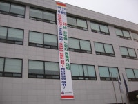 전국공무원노동조합 광주지역본부 동구지부 2008년3월18일 공무원노동자 총궐기대회 현수막