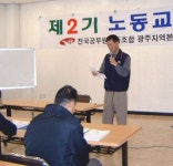 전국공무원노동조합 광주지역본부 동구지부 2003년12월광주지역본부 제2기노동교실