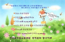 전국공무원노동조합 광주지역본부 동구지부 여성사업- 나만의 나들이 가방 만들어요.