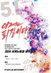 전국공무원노동조합 광주지역본부 동구지부 2024.05.01 세계노동절 광주대회