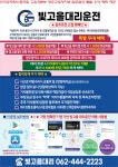 전국공무원노동조합 교육청본부 광주교육청지부 빛고을대리운전