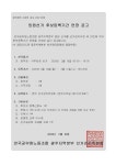 전국공무원노동조합 광주지역본부 광주시지부 전국공무원노동조합 광주지역본부 임원선거 후보등록기간 연장공고
