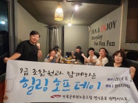 전국공무원노동조합 경기지역본부 광명시지부 9급 조합원 간담회(힐링 호프 데이)