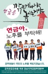 전국공무원노동조합 경남지역본부 [광고]경남공투본 신문광고(4/27 도민일보 전면광고)