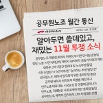 전국공무원노동조합 경남지역본부