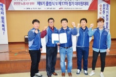 전국공무원노동조합 경남지역본부 9기 출범식 및 대의원대회