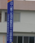 전국공무원노동조합 세종충남지역본부 공주시지부 11.13 공공부문 총궐기대회 현수막게첨