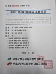 전국공무원노동조합 경북지역본부 고령군지부 [공고] 제3차 정기대의원대회 개최 공고