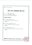 전국공무원노동조합 경북지역본부 고령군지부 [공고]제7차 정기 대의원대회 결과 공고문