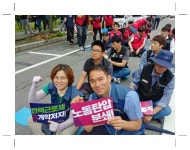 전국공무원노동조합 전남지역본부 곡성군지부 민주노총 전남본부 총파업 결의대회