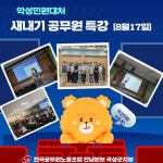 전국공무원노동조합 전남지역본부 곡성군지부
