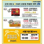전국공무원노동조합 경기지역본부 군포시지부 군포시공무원 & 산본이마트 혜택