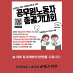 전국공무원노동조합 경기지역본부 군포시지부 임금 집회가 중요한 이유