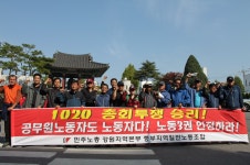 전국공무원노동조합 강원지역본부