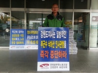 전국공무원노동조합 강원지역본부