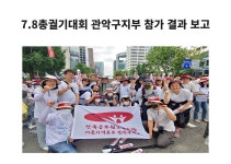 전국공무원노동조합 서울지역본부 관악구지부