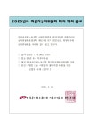 전국공무원노동조합 서울지역본부 관악구지부 2025년도 희생자심의위원회 회의 개최 공고