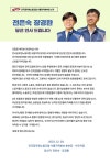 전국공무원노동조합 서울지역본부 광진구지부 [조합본부선거] 전국공무원노동조합 위원장 · 본부장 임원선거 후보등록 공고