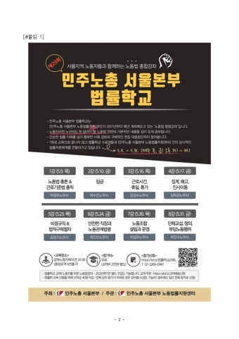 전국공무원노동조합 서울지역본부 광진구지부  [보고] 민주노총 서울본부 법률학교 참석