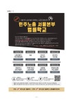 전국공무원노동조합 서울지역본부 광진구지부  [보고] 3강, 4강 민주노총 서울본부 법률학교 참석