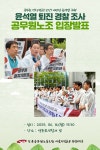 전국공무원노동조합 서울지역본부 광진구지부 [조합] 퇴진 투쟁 관련 경찰조사 공무원노조 입장 발표