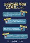 전국공무원노동조합 서울지역본부 광진구지부 [알림] 공무원임용령 개정안 입법 예고(12. 31.)