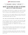 전국공무원노동조합 서울지역본부 광진구지부 [서울본부 성명] 서울시장은 구청 공무원 갈아 넣는 재난 비상대기 근무 전면 개선하라!