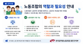 전국공무원노동조합 서울지역본부 광진구지부 [공지사항] 노동조합은 왜 필요한가요?