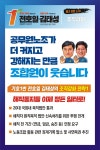 전국공무원노동조합 교육청본부 강원교육청지부 [기호1번] 젊고 강한 노조! 이기자 연금전쟁! 기호1번 전호일 김태성