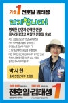 전국공무원노동조합 교육청본부 강원교육청지부 [기호1번] 젊고 강한 노조! 이기자 연금전쟁! 기호1번 전호일 김태성