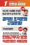 전국공무원노동조합 교육청본부 강원교육청지부 [기호1번] 젊고 강한 노조! 이기자 연금전쟁! 기호1번 전호일 김태성