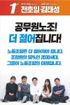 전국공무원노동조합 교육청본부 강원교육청지부 [기호1번] 젊고 강한 노조! 이기자 연금전쟁! 기호1번 전호일 김태성