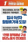 전국공무원노동조합 교육청본부 강원교육청지부 [기호1번] 젊고 강한 노조! 이기자 연금전쟁! 기호1번 전호일 김태성