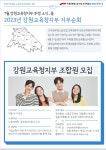 전국공무원노동조합 교육청본부 강원교육청지부