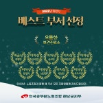 전국공무원노동조합 전남지역본부 해남군지부