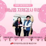 전국공무원노동조합 전남지역본부 해남군지부 해남읍 자체감사 위문 다녀왔습니다.