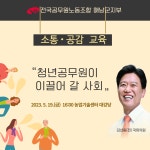 전국공무원노동조합 전남지역본부 해남군지부 소통공감 교육