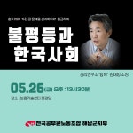 전국공무원노동조합 전남지역본부 해남군지부