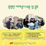 전국공무원노동조합 전남지역본부 해남군지부 북평면 자체감사 위문