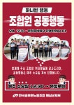 전국공무원노동조합 전남지역본부 해남군지부 조합원 공동행동! 해남군수는 단체교섭 즉각 이행하라! (2회차)
