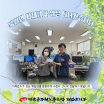 전국공무원노동조합 전남지역본부 해남군지부 북일면 자체감사 위문 다녀왔습니다.