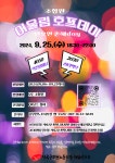 전국공무원노동조합 전남지역본부 해남군지부 하반기 조합원 어울림 호프데이~ 안오면 손해day~