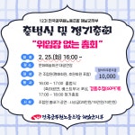 전국공무원노동조합 전남지역본부 해남군지부 2025년 12기 전국공무원노동조합 해남군지부 출범식 및 정기총회 개최