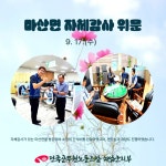 전국공무원노동조합 전남지역본부 해남군지부 마산면 자체감사 위문 다녀왔습니다.