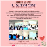 전국공무원노동조합 전남지역본부 해남군지부 새내기 공무원 노동조합 교육
