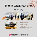 전국공무원노동조합 전남지역본부 해남군지부 현산면 자체감사 위문 다녀왔습니다.