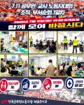 전국공무원노동조합 전남지역본부 해남군지부 7. 11 공무원·교사 노동자대회 조직 부서순회 1일차