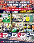 전국공무원노동조합 전남지역본부 해남군지부 7. 11 공무원·교사 노동자대회 조직 부서순회 3일차